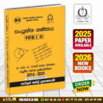 A/L Combined Mathematics Past Paper Book | Atlas Hall Publication