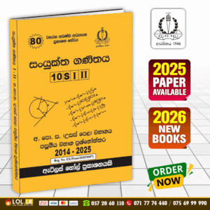 A/L Combined Mathematics Past Paper Book | Atlas Hall Publication