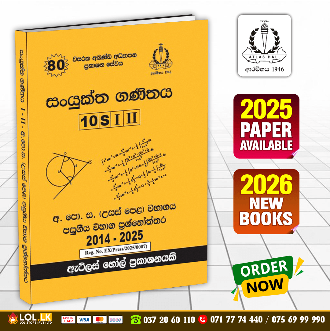 A/L Combined Mathematics Past Paper Book | Atlas Hall Publication