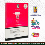 A/L French Past Paper Book (Knowledge Bank)