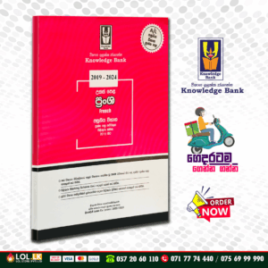 A/L French Past Paper Book (Knowledge Bank)