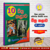Grade 10 - Art (චිත්ර කලාව) | Supplementary Reading Book | Wasana Publication