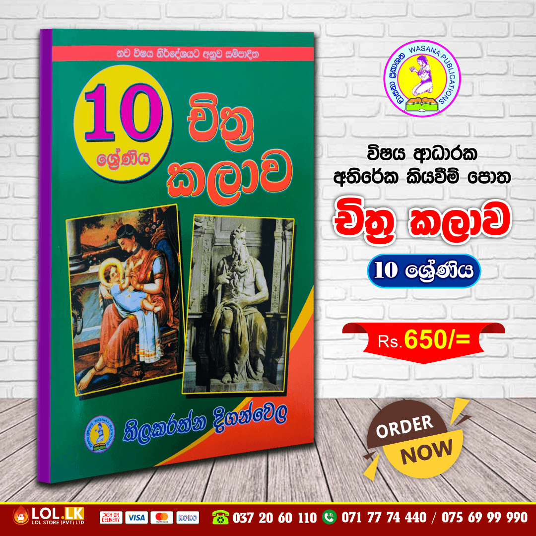 Grade 10 - Art (චිත්ර කලාව) | Supplementary Reading Book | Wasana Publication