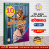 Grade 10 - Dancing | Supplementary Reading Book | Wasana Publication