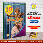 Grade 10 - Dancing | Supplementary Reading Book | Wasana Publication
