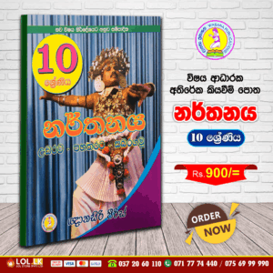 Grade 10 - Dancing | Supplementary Reading Book | Wasana Publication