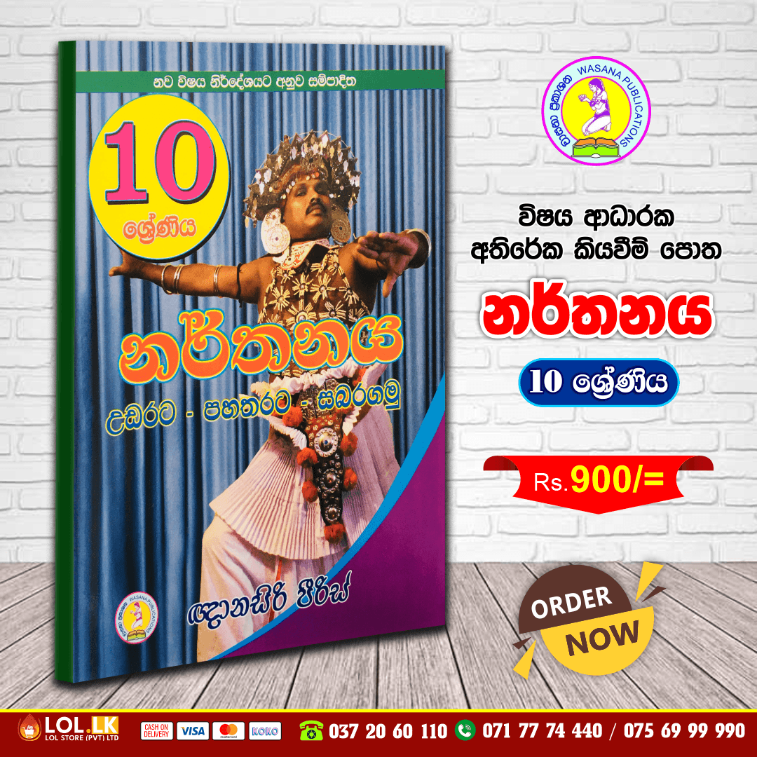 Grade 10 - Dancing | Supplementary Reading Book | Wasana Publication