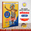 Grade 11 - Dancing | Supplementary Reading Book | Wasana Publication