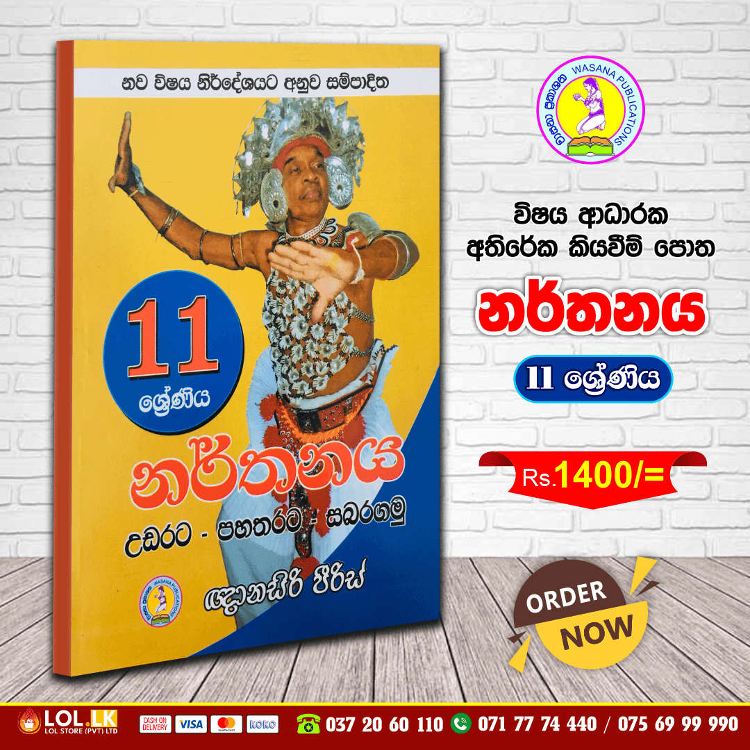 Grade 11 - Dancing | Supplementary Reading Book | Wasana Publication