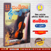 Grade 11 - Music | Supplementary Reading Book | Wasana Publication