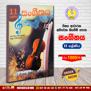 Grade 11 - Music | Supplementary Reading Book | Wasana Publication