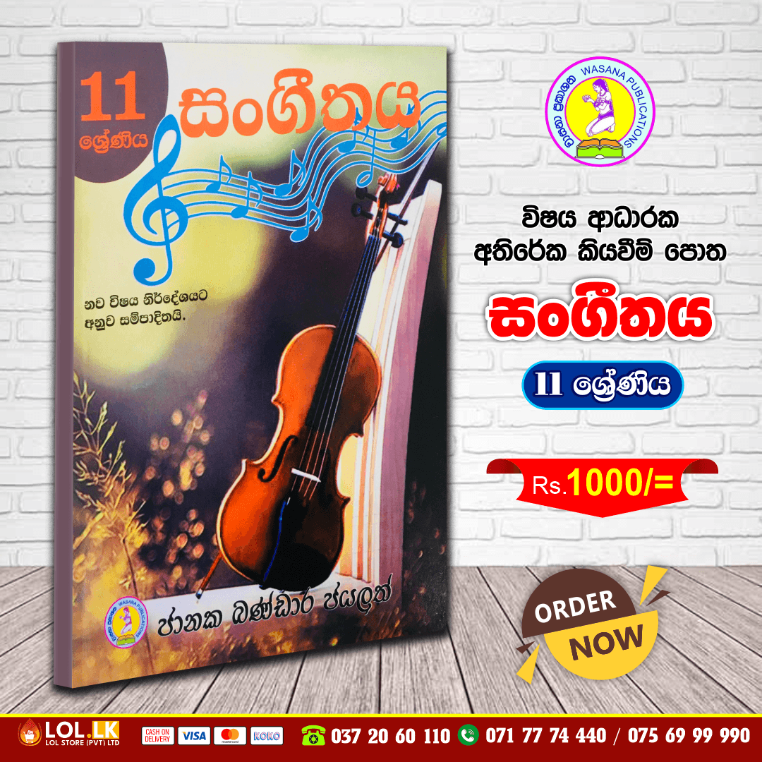 Grade 11 - Music | Supplementary Reading Book | Wasana Publication