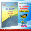 Grade 12 Biology Resource Book | National Institute of Education (NIE)