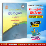 Grade 12 Biology Resource Book | National Institute of Education (NIE)