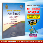 Grade 13 Biology Resource Book (Unit 5 & 6) | National Institute of Education (NIE)
