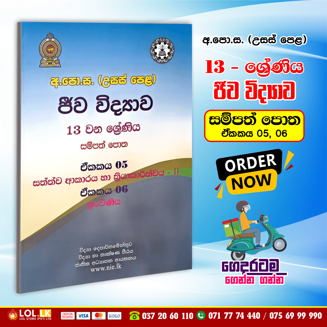 Grade 13 Biology Resource Book (Unit 5 & 6) | National Institute of Education (NIE)