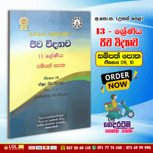 Grade 13 Biology Resource Book (Unit 9 & 10) | National Institute of Education (NIE)