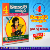 Grade 4 Scholarship Model Question Papers | Wasana Publication