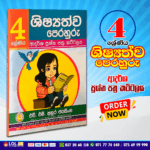 Grade 4 Scholarship Model Question Papers | Wasana Publication