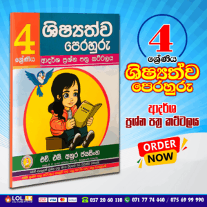 Grade 4 Scholarship Model Question Papers | Wasana Publication