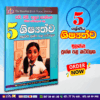 Grade 5 Scholarship Target Question Paper Book | The Reading Book House (Pvt) Ltd