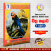 Grade 7 - Art (චිත්‍ර කලාව) | Supplementary Reading Book | Wasana Publication
