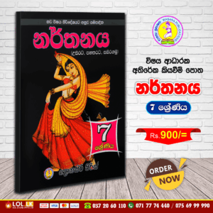 Grade 7 - Dancing | Supplementary Reading Book | Wasana Publication