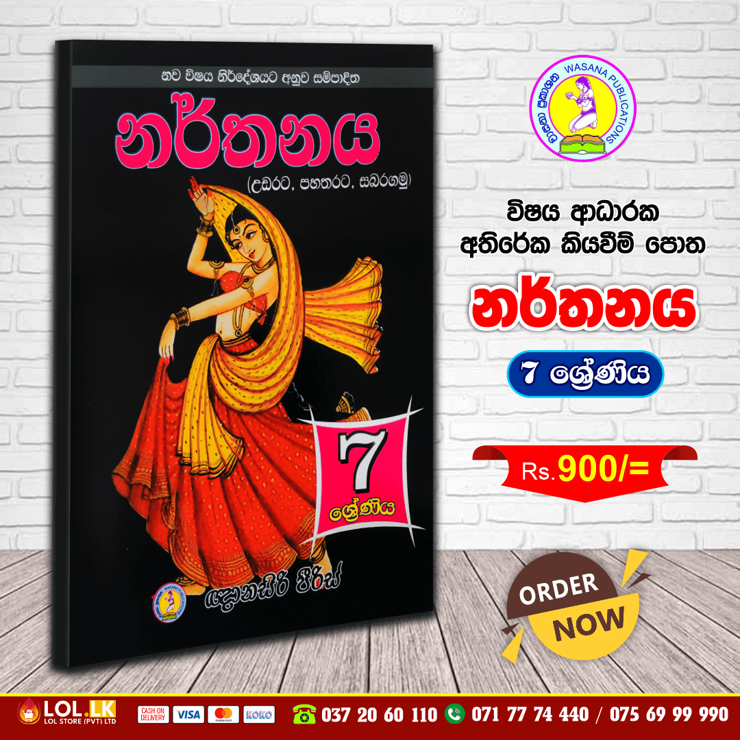 Grade 7 - Dancing | Supplementary Reading Book | Wasana Publication