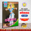 Grade 8 - Dancing | Supplementary Reading Book | Wasana Publication