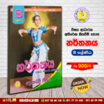 Grade 8 - Dancing | Supplementary Reading Book | Wasana Publication