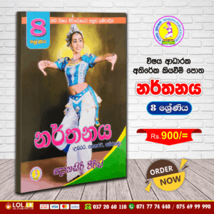 Grade 8 - Dancing | Supplementary Reading Book | Wasana Publication