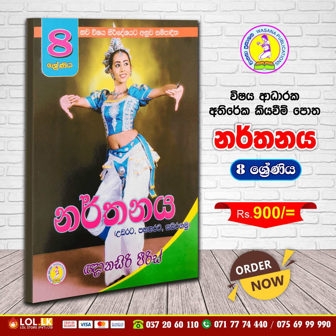 Grade 8 - Dancing | Supplementary Reading Book | Wasana Publication