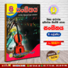 Grade 8 - Music | Supplementary Reading Book | Wasana Publication