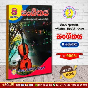 Grade 8 - Music | Supplementary Reading Book | Wasana Publication