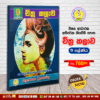 Grade 9 - Art (චිත්‍ර කලාව) | Supplementary Reading Book | Wasana Publication