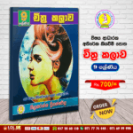 Grade 9 - Art (චිත්‍ර කලාව) | Supplementary Reading Book | Wasana Publication