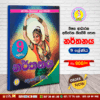 Grade 9 - Dancing | Supplementary Reading Book | Wasana Publication