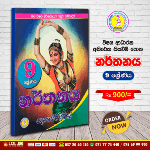 Grade 9 - Dancing | Supplementary Reading Book | Wasana Publication