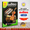 Grade 9 - Music | Supplementary Reading Book | Wasana Publication