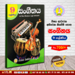 Grade 9 - Music | Supplementary Reading Book | Wasana Publication