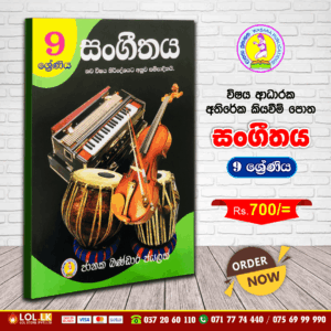 Grade 9 - Music | Supplementary Reading Book | Wasana Publication