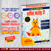 4, 5 Grades - Shishshathwa Ganitha Getalu 2 Paper Book | M.D. Gunasena Publication