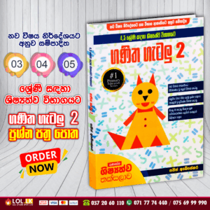 4, 5 Grades - Shishshathwa Ganitha Getalu 2 Paper Book | M.D. Gunasena Publication