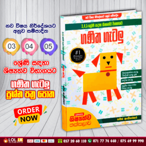 3,4,5 Grades - Shishshathwa Ganitha Getalu Paper Book