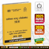A/L General Common Test Past Paper Book (Sinhala Medium) | Atlas Hall Publication