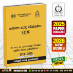 A/L General Common Test Past Paper Book (Sinhala Medium) | Atlas Hall Publication