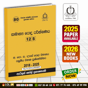 A/L General Common Test Past Paper Book (Sinhala Medium) | Atlas Hall Publication