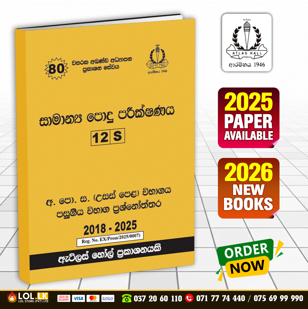 A/L General Common Test Past Paper Book (Sinhala Medium) | Atlas Hall Publication