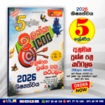 Grade 5 Target 1000 – Predicted Question Paper Set | Samanala Danuma