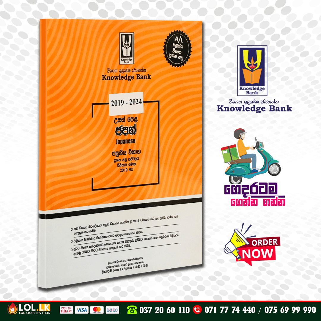 A/L Japanese Past Paper Book (Knowledge Bank)